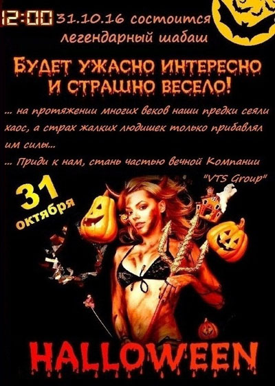 HELLOWEEN День открытых дверей!